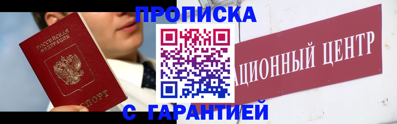 прописка законно в Райчихинске