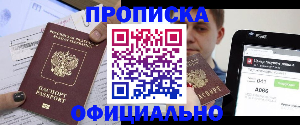 временная прописка в Райчихинске