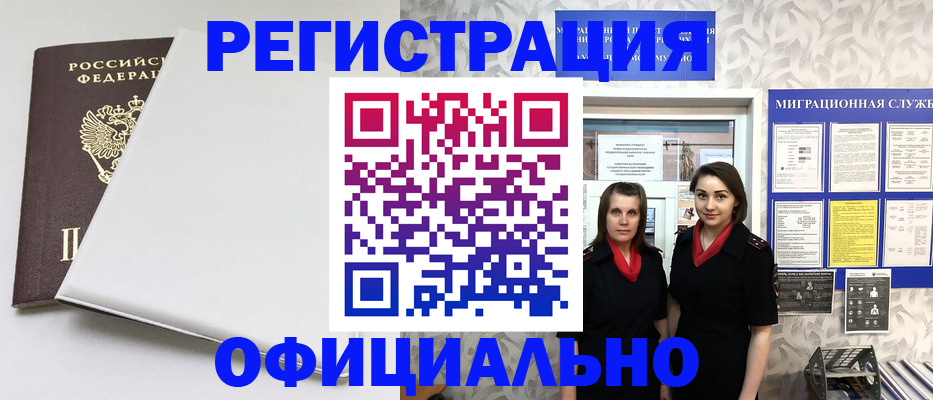 прописка 2025 в Райчихинске